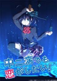 Chuunibyou Demo Koi Ga Shitai Love Chunibyo Other Delusions Myanimelist Net When he graduated, he try to forgot about it but he accidentally got into a contract with rikka and disrupts his desperately ordinary life. chuunibyou demo koi ga shitai love