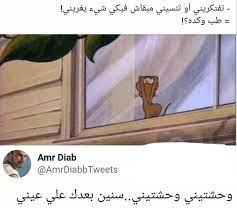 pin on تسالي فرفشه ضحك فكاهة مسخرة فله ألش تحشيش فرفشه اﻻبتسامات نكت وناسه هبل جنان طرائف كوميدي قفشات hilarious funny lol nokat comics gags du