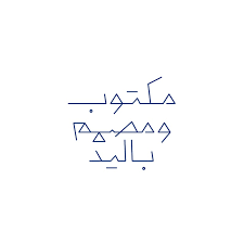 Yadawi Arabic Font Arabic Calligraphy Calligraphy Font Etsy In 2020 Arabic Font Handwriting Styles Calligraphy Fonts