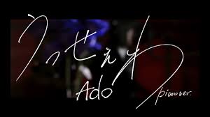 Adoさんの楽曲 うっせぇわ をremixしてみたしたチャンネル登録と高評価をお願いします。 #ado #うっせぇわ #うっせぇわremix Ado ã†ã£ã›ã‡ã‚ Piano Ver Youtube