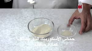 درس الخميرة الجافة الفورية أكاديمية فتافيت فتافيت Youtube