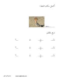 أوراق عمل اللغة العربية حرف الهاء المضموم homeschool