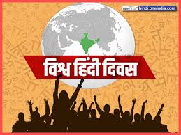 World hindi day ( vishwa hindi divas) 2016: World Hindi Day à¤µ à¤¶ à¤µ à¤¹ à¤¦ à¤¦ à¤µà¤¸ à¤†à¤œ à¤œ à¤¨ à¤ à¤‡à¤¸à¤¸ à¤œ à¤¡ à¤– à¤¸ à¤¬ à¤¤ World Hindi Day Today Read Interesting Facts Hindi Oneindia