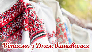 С днем вышиванки 2021 поздравления в прозе, стихи, открытки и гифки подобрал главред на этот яркий патриотичный праздник. Den Vyshivanki Pozdravleniya V Kartinkah Fakty Ictv