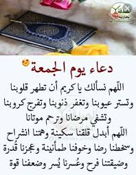 دعاء يوم الجمعة قصير مزخرف تويتر