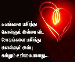 Valentine Day Sms In Tamil Hot Photo Album Quote Cool Words Friendship Quotes