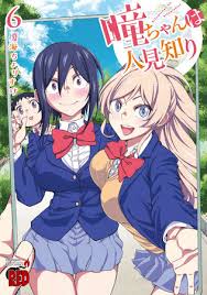 Hitomi-chan is Shy With Strangers Vol. 6 by Chorisuke Natsumi:  9781638589662 | PenguinRandomHouse.com: Books