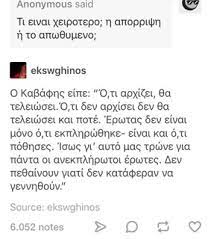 Κάποιος μπορεί να μας επισήμαινε ότι οι ανεκπλήρωτοι έρωτες, της ξηράς ή της θαλάσσης, τα βάρη που στηρίζουν τις ζωές μας, τελικά μας ακινητοποιούν, χώρια που κρύβουν την ανάγκη για μια αγάπη. Gepu Images On Favim Com