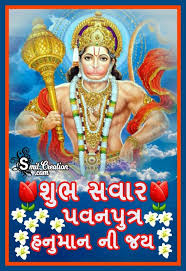 Hanuman Shubh Savar (શુભ સવાર હનુમાન નાં ફોટા) Pictures and Graphics - SmitCreation.com