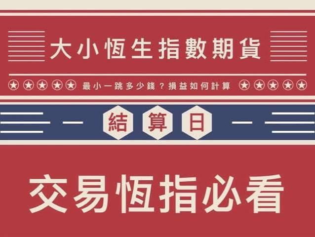 恒指期货到期日最后半小时交易限制规则全解示意图