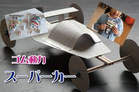 スーパーカーの作り方 紙工作で作るゴム動力車 紙 工作 工作 工作 子供