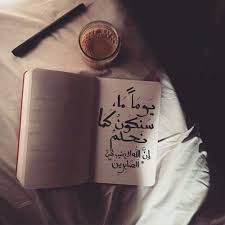 سأكون ما اريد Motivation Pour Etudier Citations Arabes Belles Citations