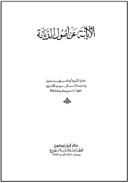Apr 20, 2020 · bila anda kesulitan download, silakan langsung ke postingan berjudul: Download Pdf Kitab Al Ibanah An Ushulid Diyanah Imam Asy Ari