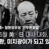 뉴스타파의 전두환에 대한 스토리 이미지