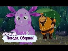 чип и дейл спешат на помощь все серии подряд Pogoda Luntik Sbornik Multfilmov 2018 Youtube Cartoon Character Fictional Characters