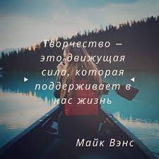 Time of Art - @time_of_art_shop #time_of_inspiration #quotes #настроение  #вдохновение #цитаты #цитатыотворчестве #жизнь | Facebook