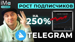 3 способа набора подписчиков в телеграм канал как набрать подписчиков в  telegram каналы?