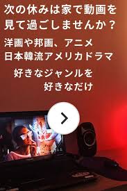 最新版 おすすめの動画配信サービスランキング 家族共有向け 滅 パソコン タブレット 本