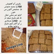 رفيس او كعبوش Rfis Au Dattes Soraya Lina Algerian Recipes Food Breakfast