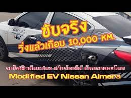 ev แปลงรถเก ยร ออโต เป นรถไฟฟ า ทดสอบว งแล วเก อบ 10 000 km ค นแรกของโลก youtube น สส น