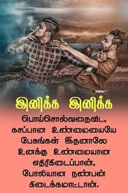 Tamil Friendship Status Friendship Status Friendship Quotes In Tamil Good Thoughts Quotes
