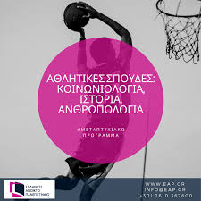 Με τον όρο κοινωνιολογία εννοείται γενικά η επιστημονική μελέτη της κοινωνίας. Facebook