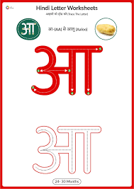 Hindi Alphabet Practice Worksheet Pdf Tracing Letter à¤ Ira Parenting In 2020 Alphabet Practice Worksheets Letter Writing Worksheets Alphabet Practice