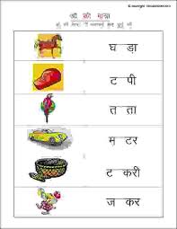 Hindi Matra Worksheets Hindi O Ki Matra Words Hindi