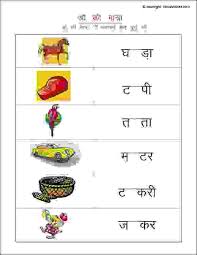 hindi matra worksheets hindi o ki matra words hindi