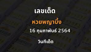 หวยจ้าวพายุ 16/2/64 ดูหวยเด็ดคุณไก่ เลขจ้าวพายุ ภ. Wi Twjtfdleqym