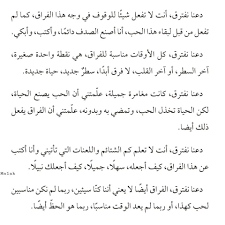 دعنا نفترق Arabic Quotes Quotations Picture Quotes