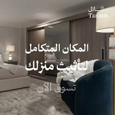 شركة تناتل للأثاث الصفحة الرئيسية فيسبوك