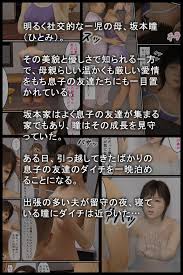 明るく社交的な母親は一泊させることになった息子の友達に寝取られることに… | 無料エロ漫画サイト 週刊ナンネットマンガ