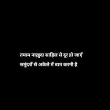 This is that one liner in hindi which i read today. 27 2 Lines Ideas Hindi Quotes Feelings Quotes Gulzar Quotes