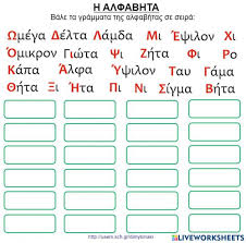 El.gr | ειδήσεις από την ελλάδα και τον κόσμο H Alfabhta Worksheet