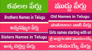 Brothers Names Sisters Names Nick Names Old Names In Telugu Girls Names Starting With Sri Youtube