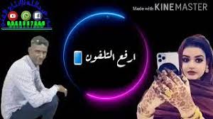 يتم تحديث الروابط بشكل دائم ,انت ستقوم بتحميل اخر اصدر من. Ø­Ù„Ø§Øª ÙˆØ§ØªØ³ Ø¨Ù„Ù‡ ÙˆØ¯ Ø§Ù„Ø§Ø´Ø¨Ù‡ Mp3