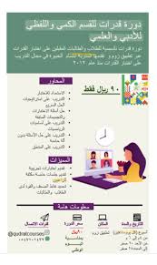 شروحات لأهم أسئلة القدرات الاختبار المحوسب للعام 2020، و طرق و إستراتيجيات الحل السريع لمسائل و تمارين القدرات في الجانبين الكمي و اللفظي، أهم 20 إستراتيجية مبتكرة و. Ø¯ÙˆØ±Ø§Øª Ù‚Ø¯Ø±Ø§Øª Qudratcourses Twitter