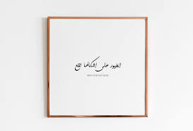 Birds Of A Feather Flock Together Similar Quotes Irds Of Feather Arabic Calligraphy Inspirational Quotes Wall Art Print Digital Download With Images Wall Art Quotes Inspirational Quotes Wall Art Wall Quotes