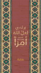 لا تدري لعل الله ي حدث بعد ذلك أمرا قرآن المجادلة Quraan الإسلام Quran Quotes Love Quran Quotes Islamic Quotes Quran
