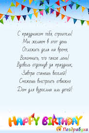 Один день в году можно позволить себе расслабиться, ничего не делать и не испытывать по этому поводу угрызений совести. Prikolnye Otkrytki Stroitelyu