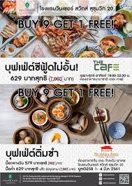 windsor suites hotel โปรโมช นบ ฟเฟ ต ในงานไทยเท ยวไทย โปรโมช น promotion proaroi โปรอร อย โปรโมช นร านอาหาร ลดราคา แนะนำร านอ อาหาร ต มซำ อาหารทะเล