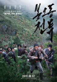 La milicia incluye a hwang hae cheol, que es un. Review The Battle Roar To Victory 2019 Film Perang Gerilya Korea Vs Jepang Yang Epik Dan Seru