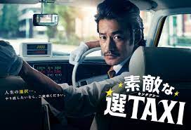 素敵な選TAXI | 関西テレビ放送 カンテレ