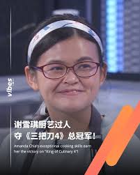 🏆经过数个月的厨艺比拼，24岁的谢雪琪（Amanda Chia）以过人的厨艺成为《 #三把刀4》总冠军！ 完整报道:  https://bit.ly/3UGmqZo #vibesby8world #entertainmentnews