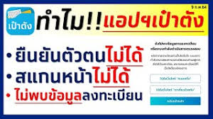 วิธีแก้ปัญหาลืมรหัสแอปเป๋าตัง สำหรับรับเงิน 3000 บาท สำหรับ. Dpwf6k 9rnxxvm
