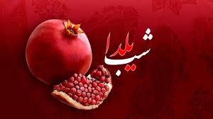 «یلدای جوانی» برنامه یلدایی شبکه سه/ قسمت پایانی «میراث» روی آنتن شبکه دو می‌رود
