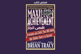 ملخص كتاب اقصى انجاز براين تريسي Brian Tracy Maximum Achievement Social Security Card Brian Tracy Tracy