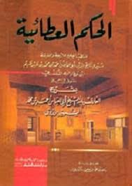 أريب تحميل كتاب التذكرة بأحوال الموتي وأمور الآخرة القرطبي Pdf
