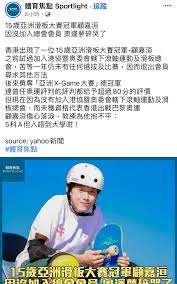 滑板運動員控訴因會籍未能出戰奧運涉事總會：出戰須世界排名頭20 無論是否有會籍都不符合資格